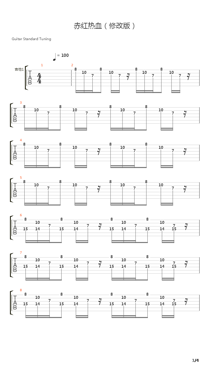 赤红热血（修改版）吉他谱