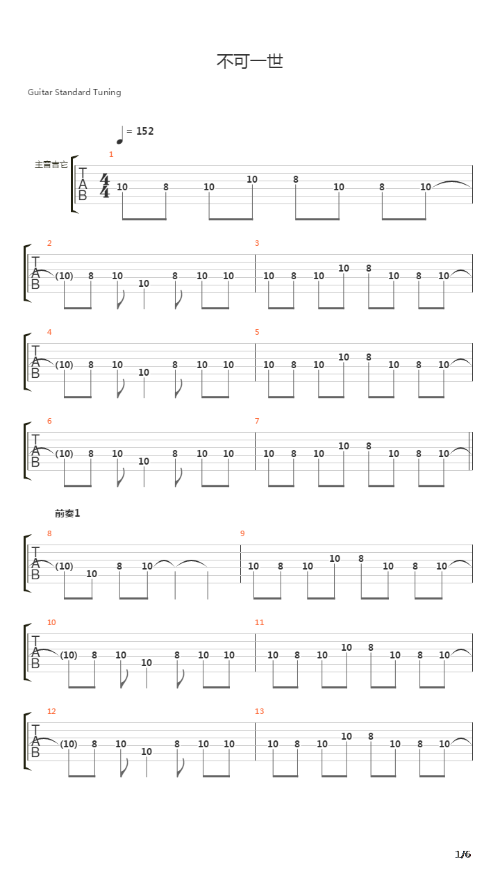 不可一世吉他谱