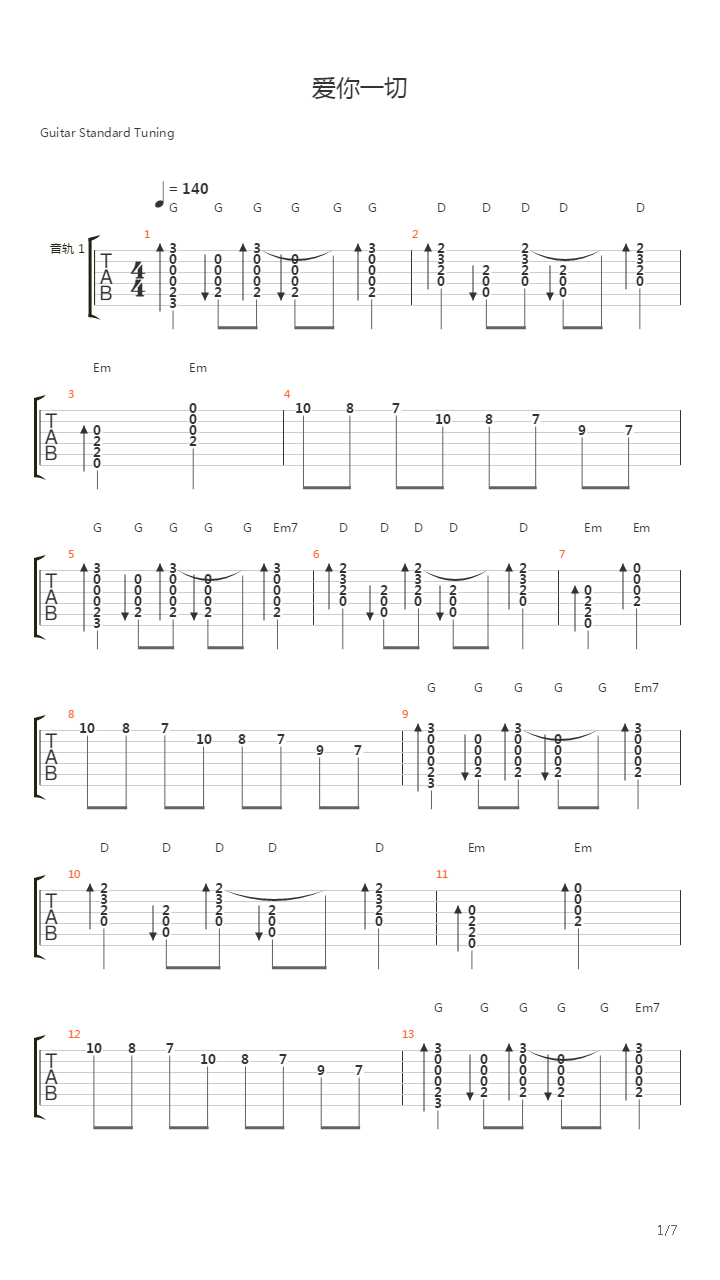 爱你一切吉他谱