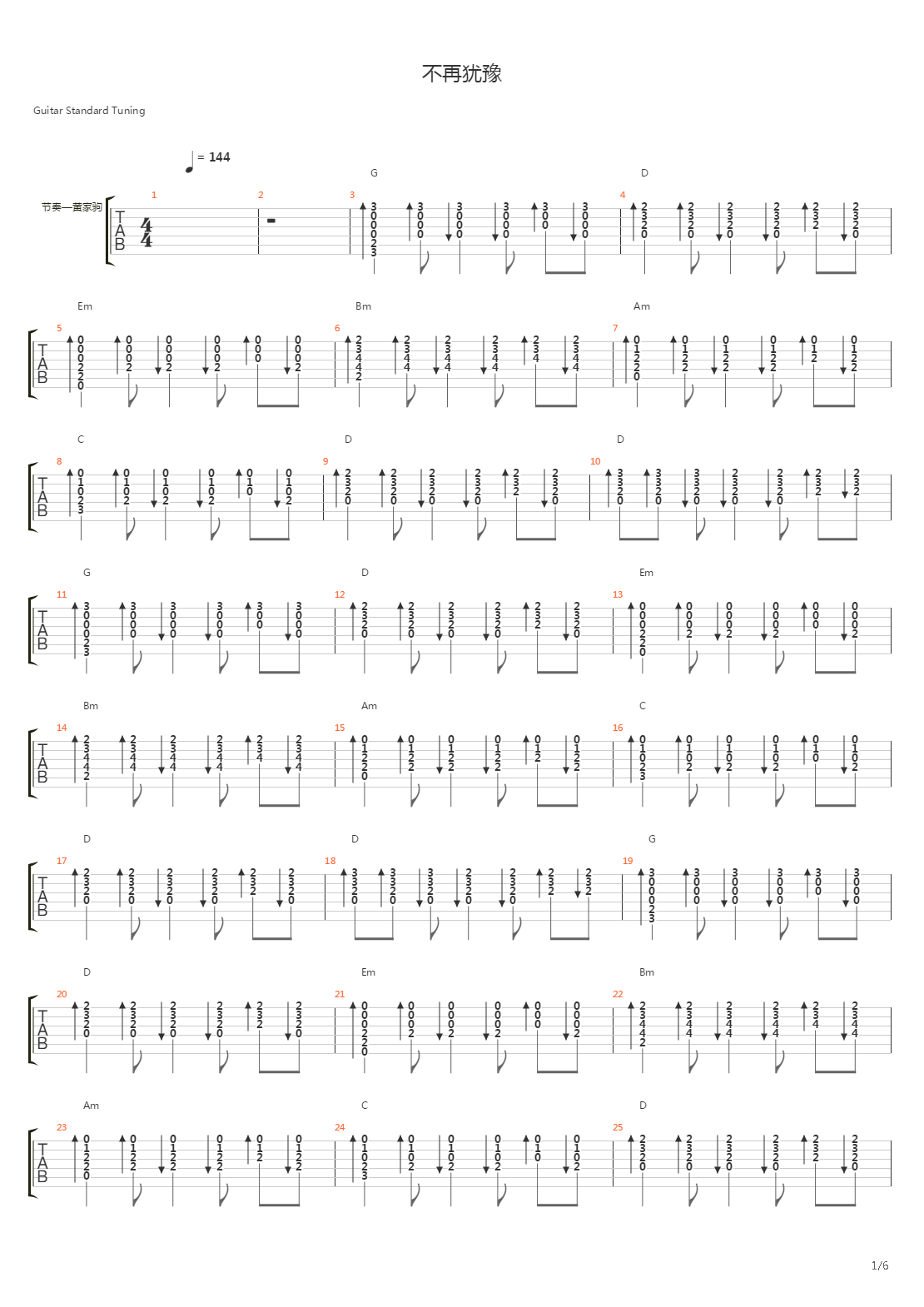 不再犹豫吉他谱