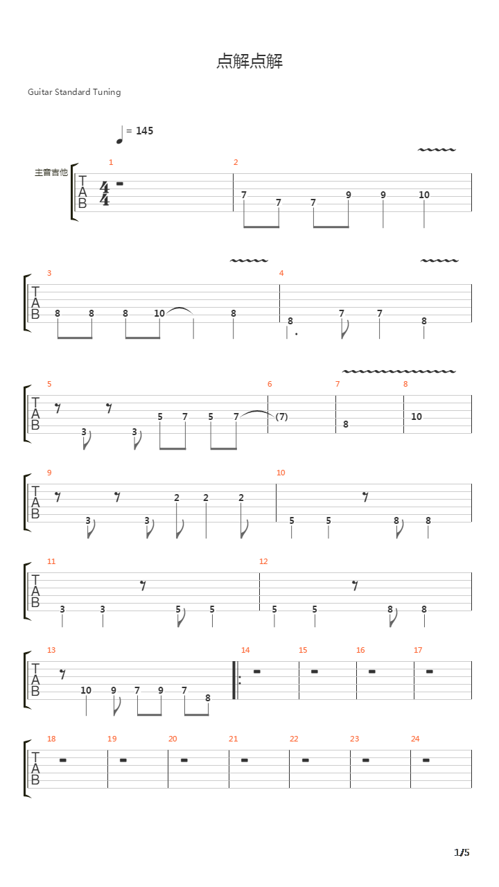 点解点解吉他谱