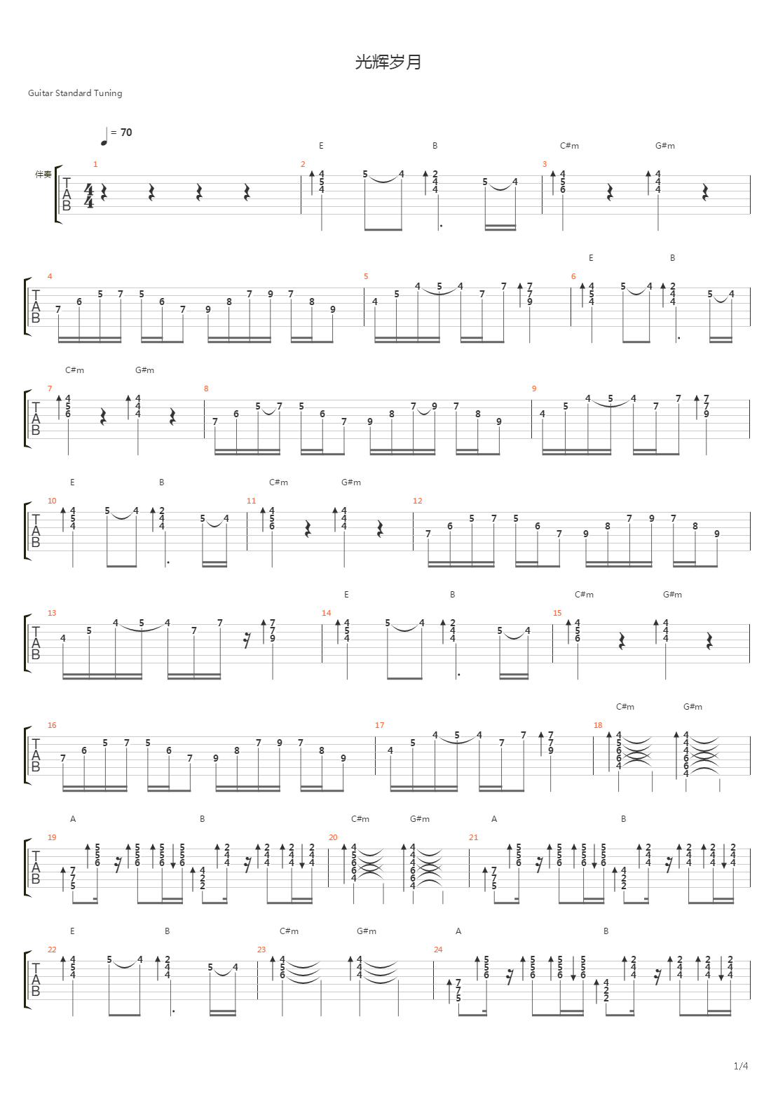 光辉岁月吉他谱