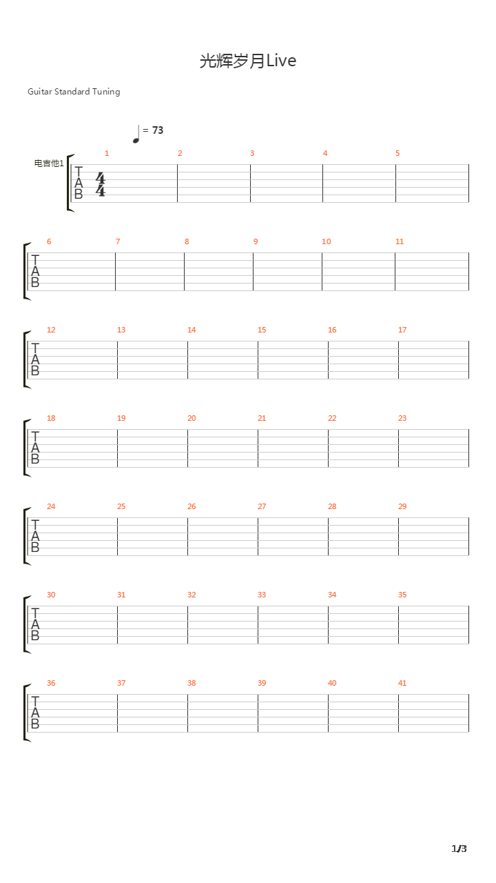 光辉岁月Live吉他谱