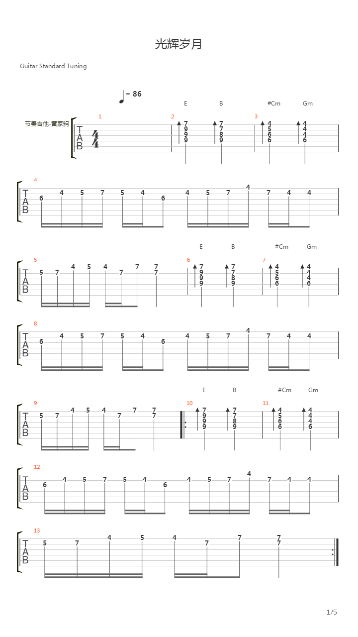 光辉岁月吉他谱