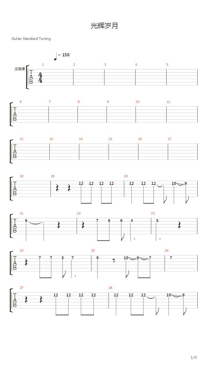 光辉岁月吉他谱