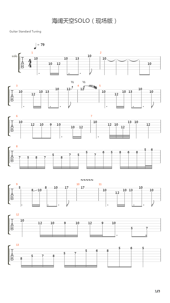 海阔天空吉他谱