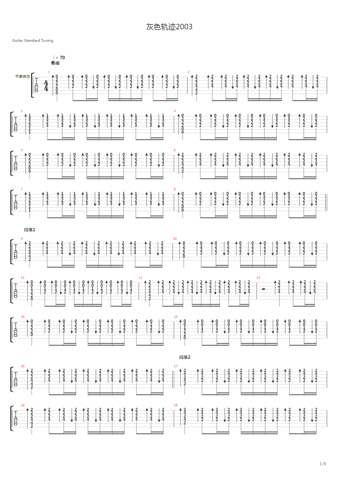 灰色轨迹2003吉他谱