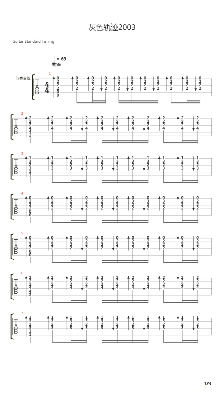 灰色轨迹2003吉他谱