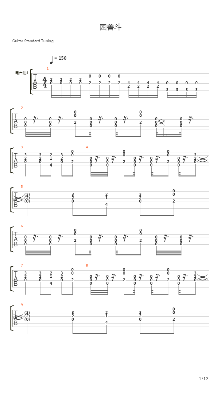 困兽斗吉他谱