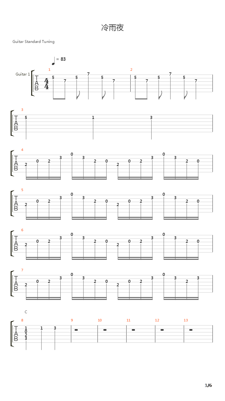 冷雨夜（完美版）吉他谱