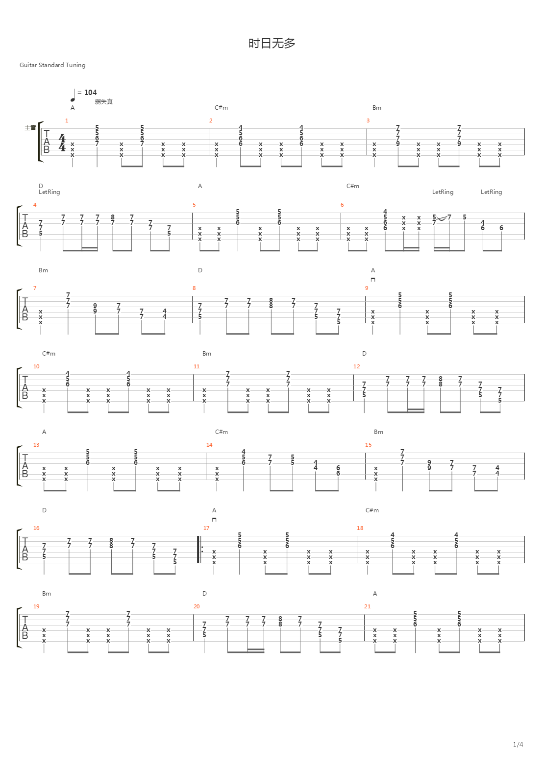 时日无多吉他谱