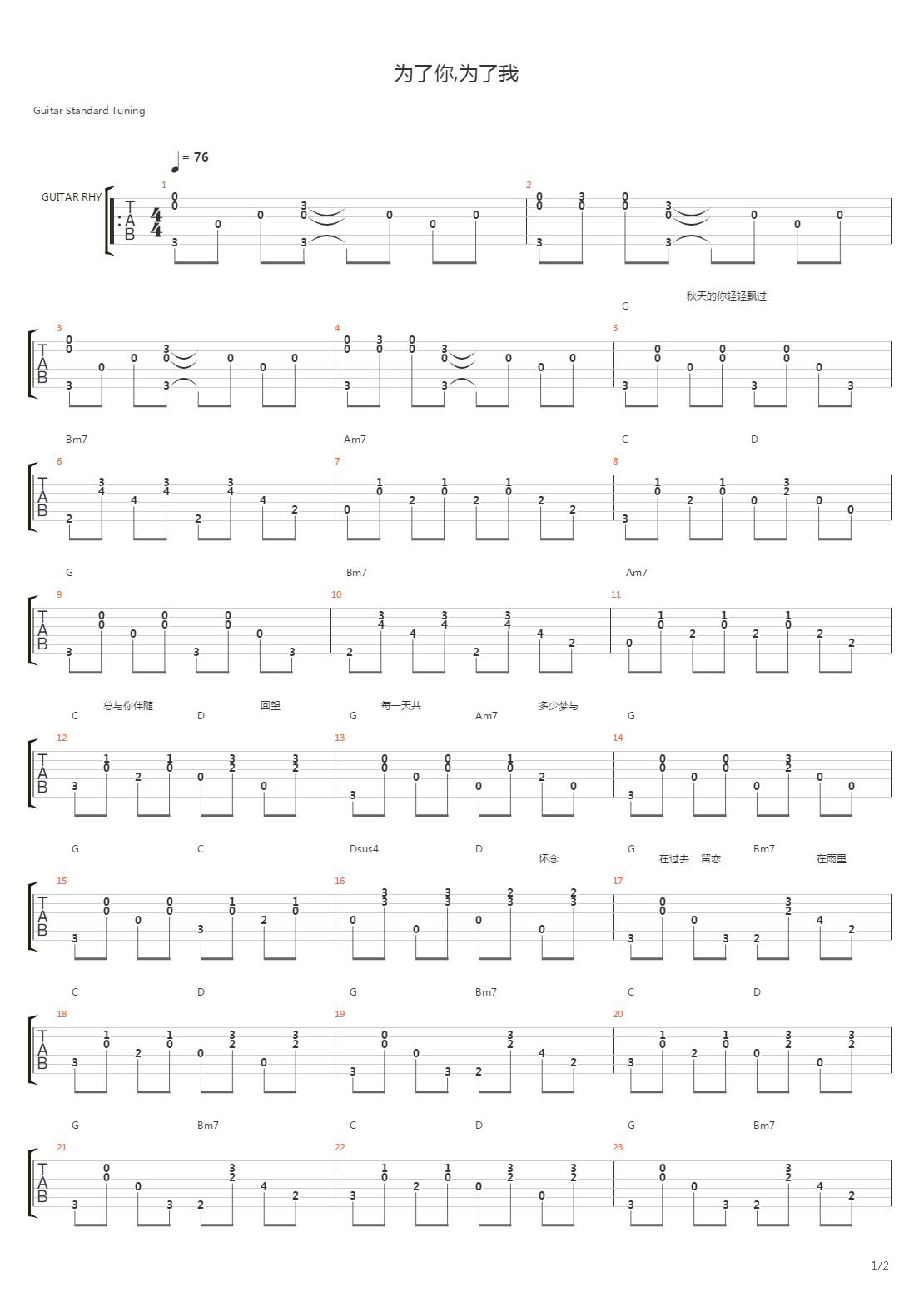 为了你为了我吉他谱