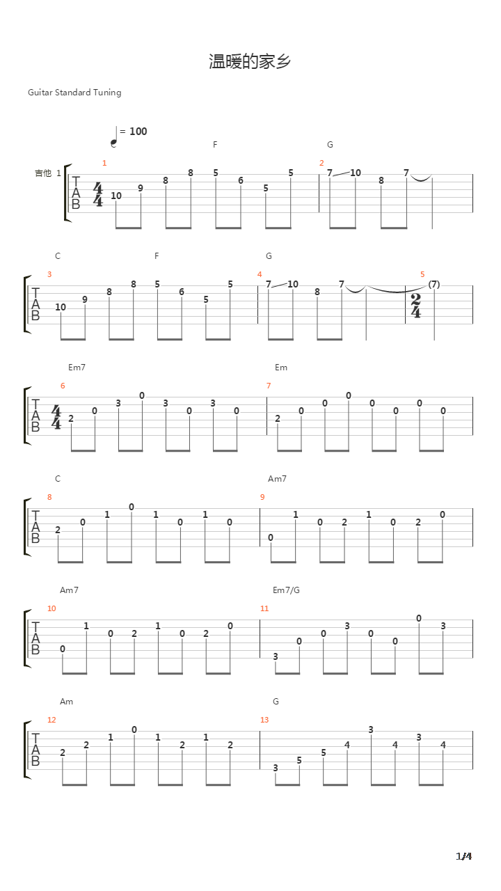 温暖的家乡吉他谱