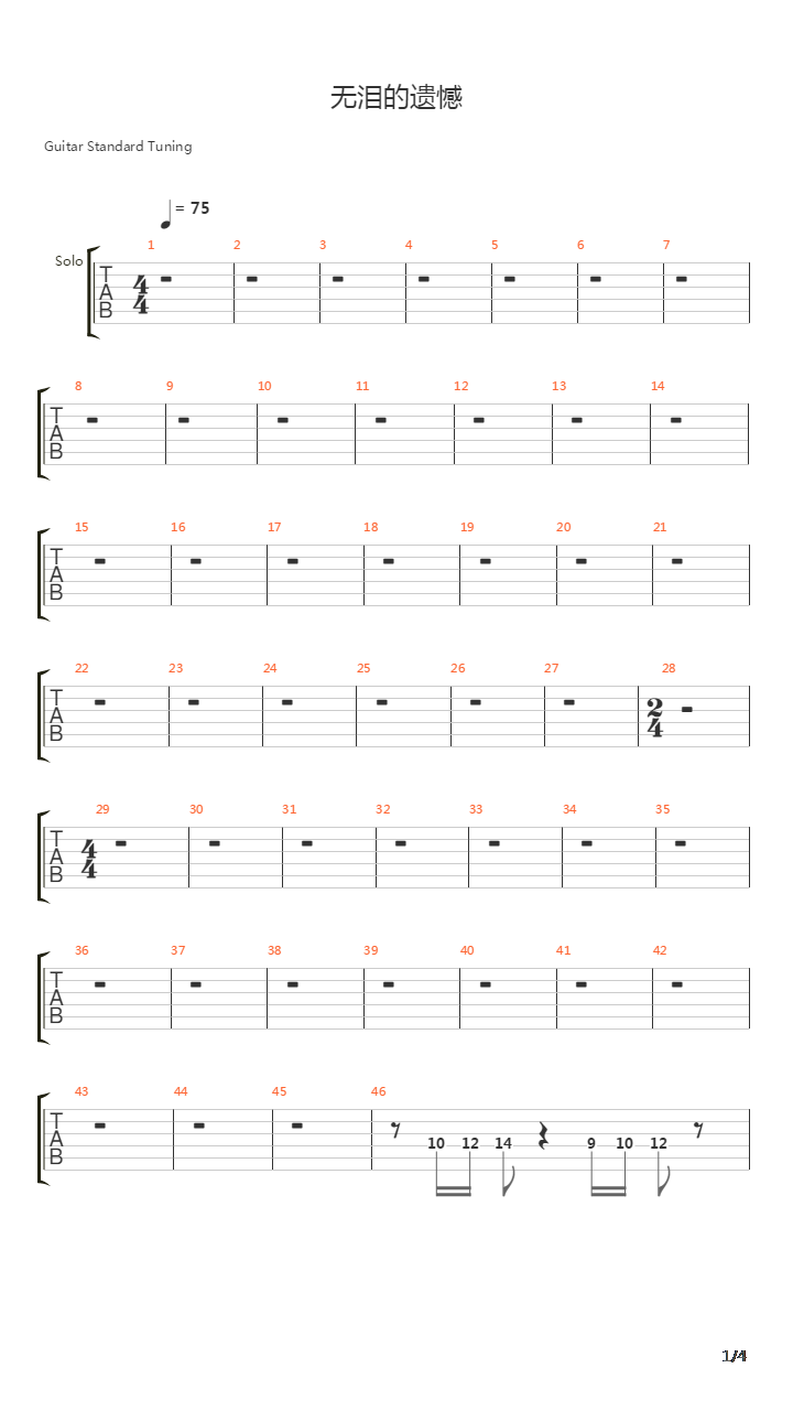 无泪的遗憾吉他谱