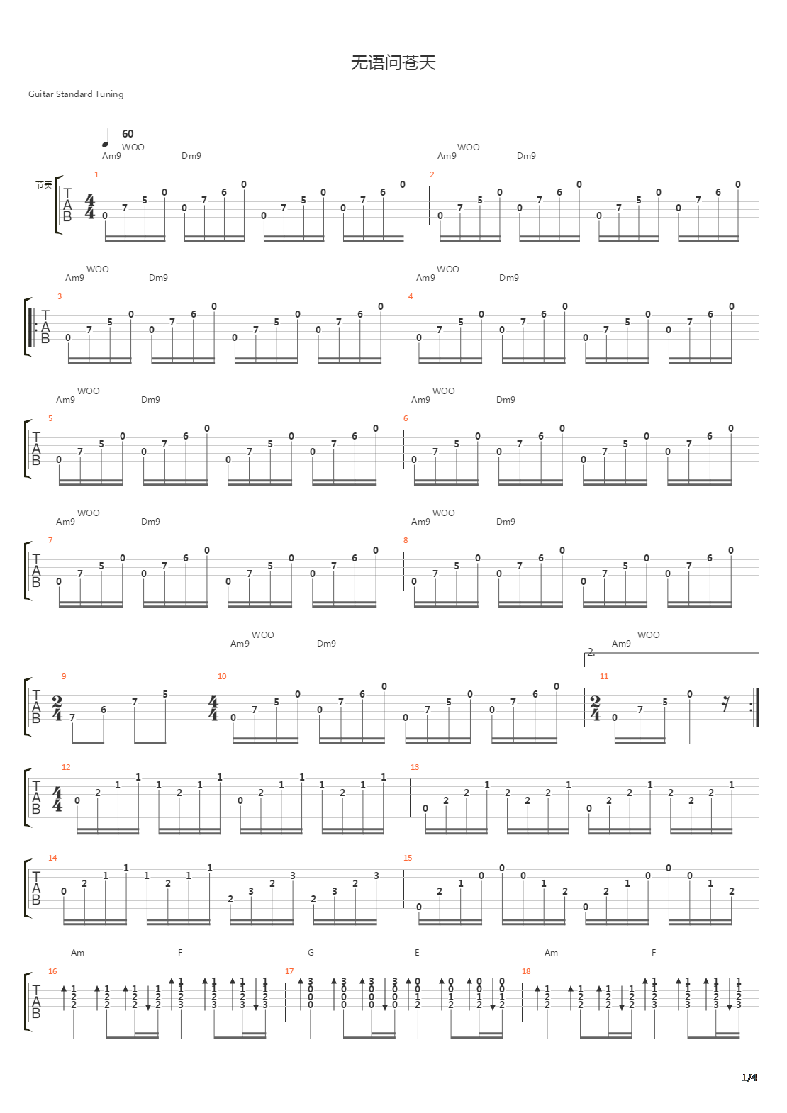 无语问苍天吉他谱
