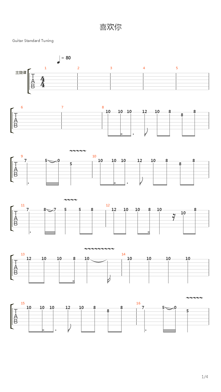喜欢你(8)吉他谱