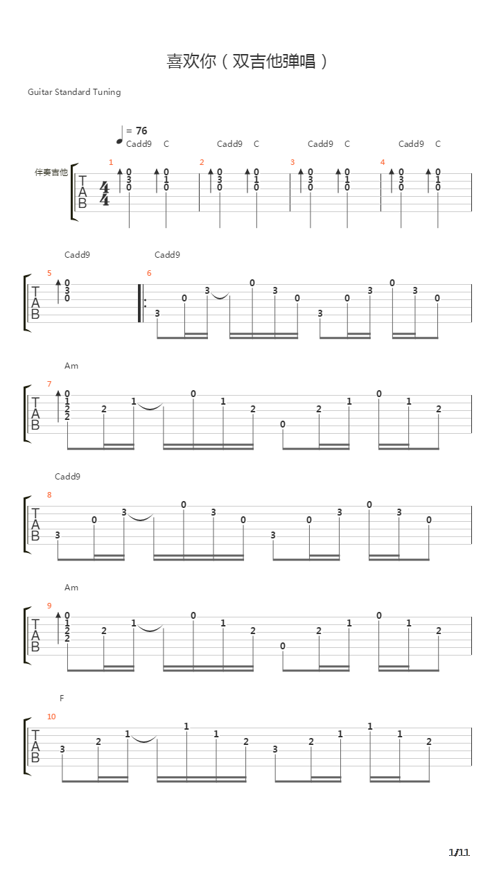 喜欢你吉他谱