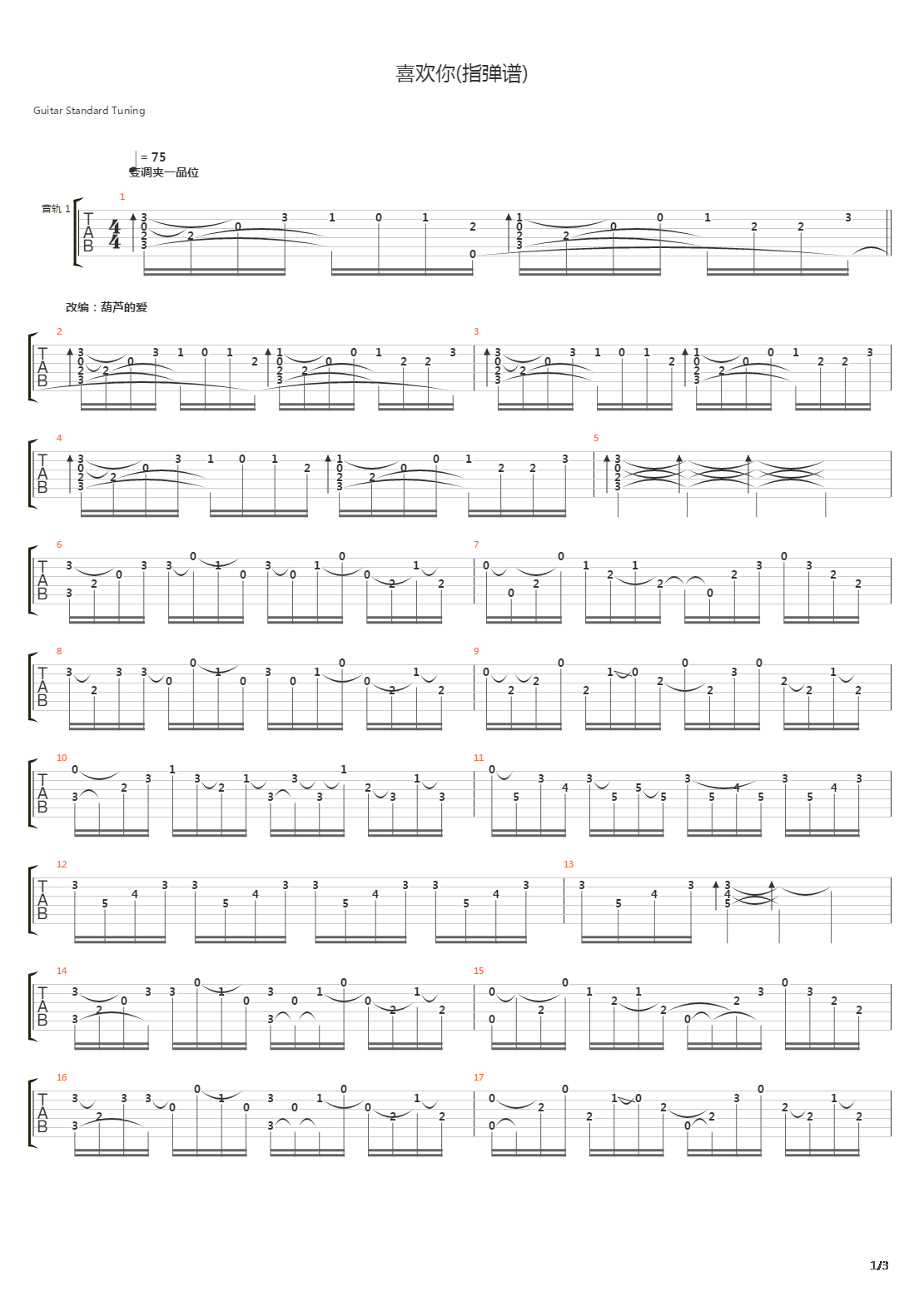 喜欢你吉他谱