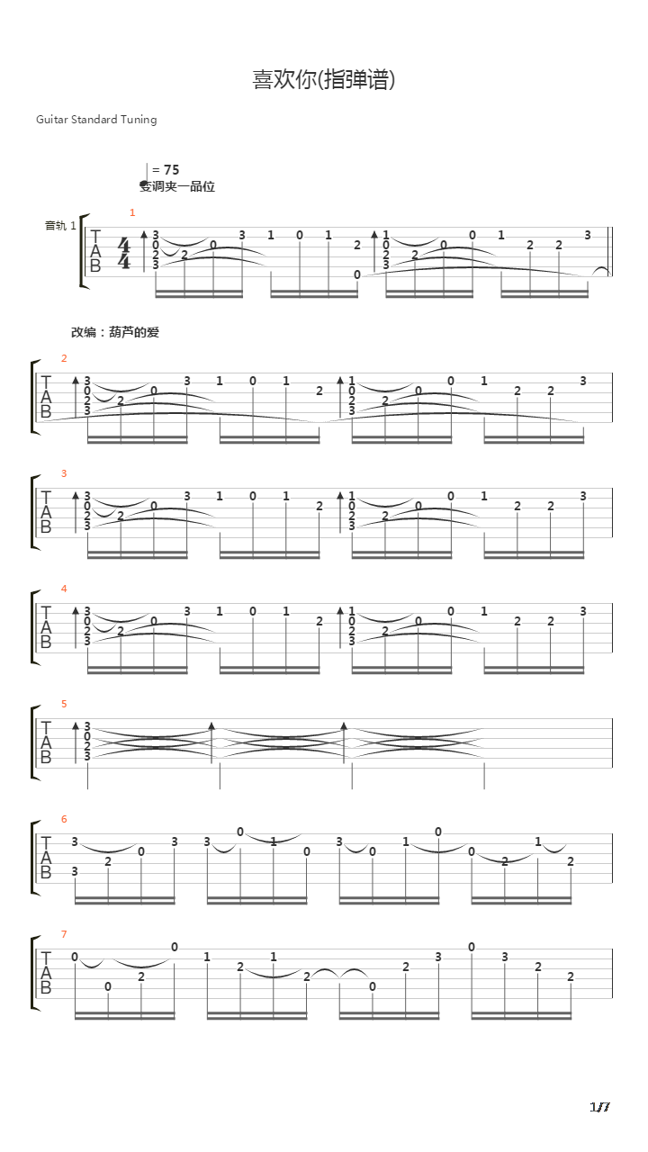 喜欢你吉他谱