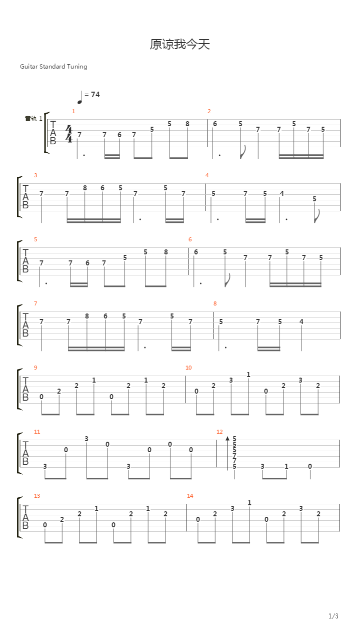原谅我今天吉他谱