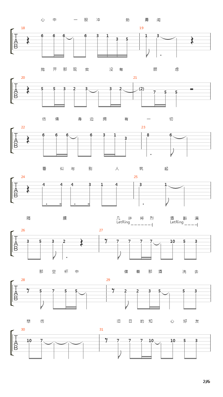 再见理想(完美版)吉他谱