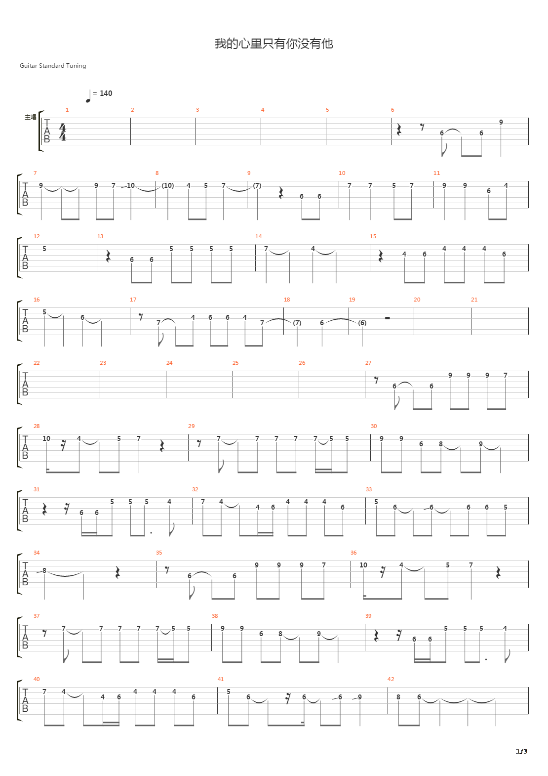 我的心里只有你没有他吉他谱