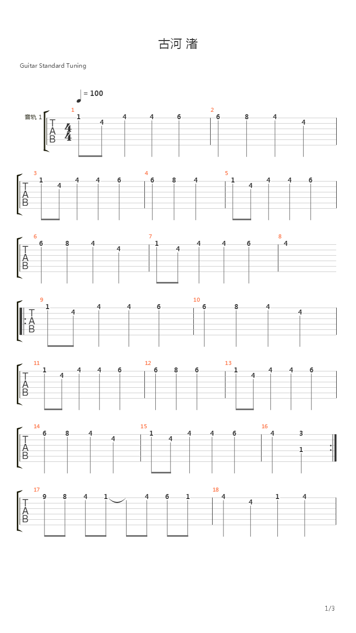 古河 渚吉他谱