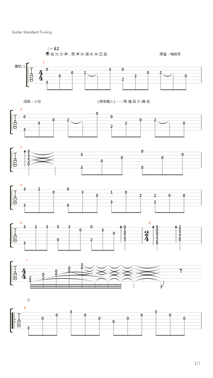 亲密爱人吉他谱