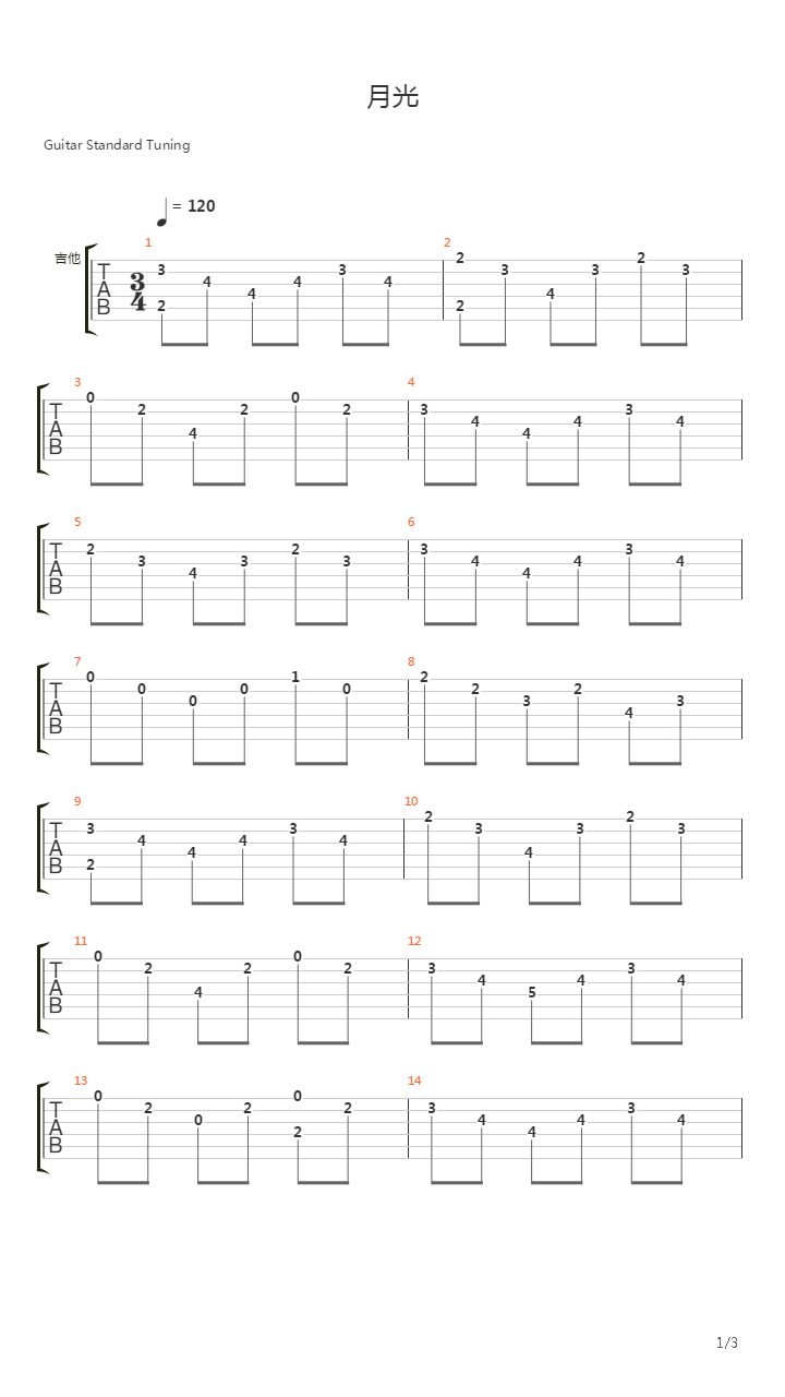 月光吉他谱