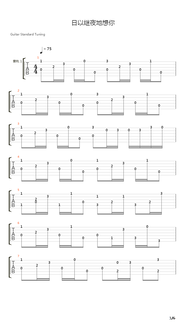 日以继夜地想你吉他谱