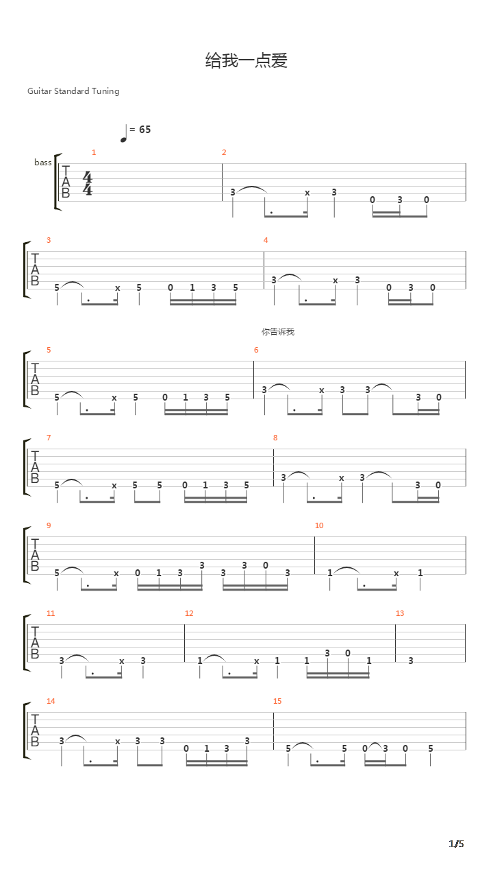 给我一点爱吉他谱