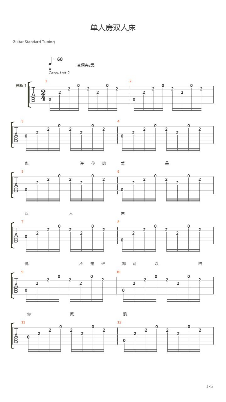 单人房双人床吉他谱