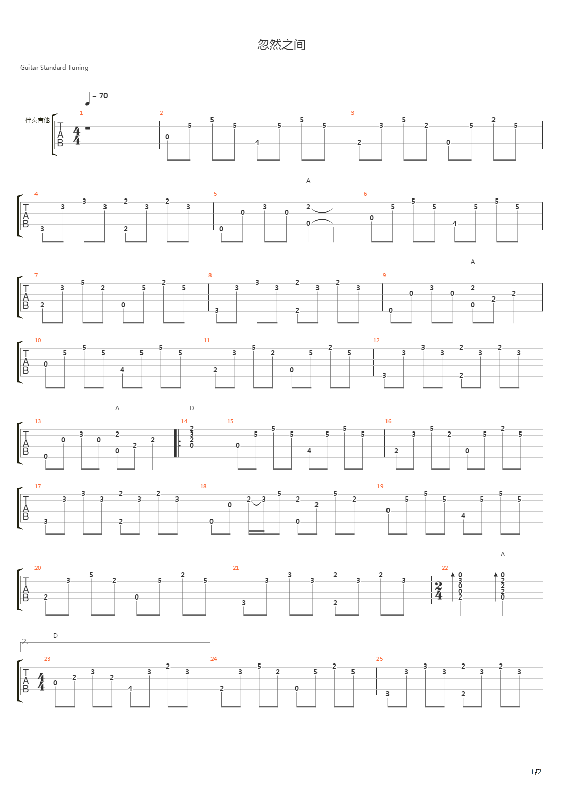 忽然之间吉他谱