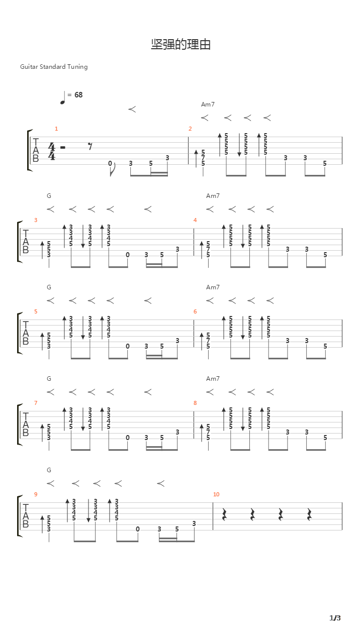 坚强的理由吉他谱