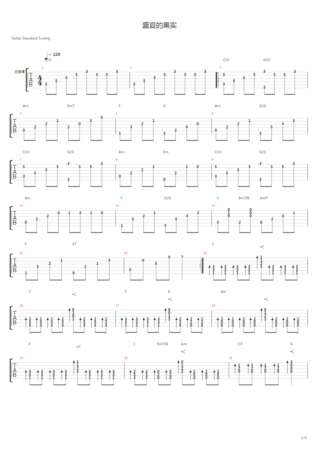 盛夏的果实吉他谱