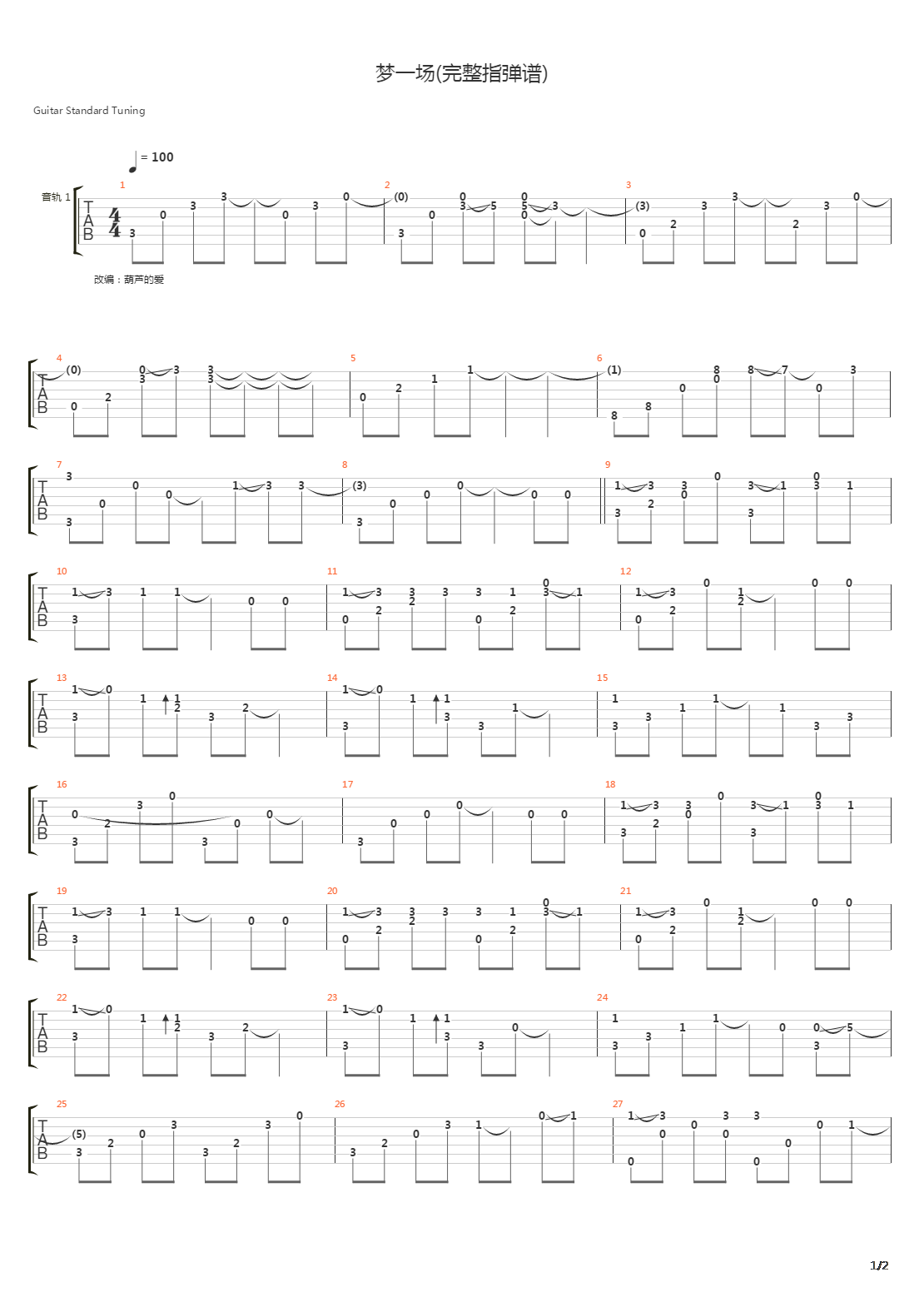 梦一场吉他谱