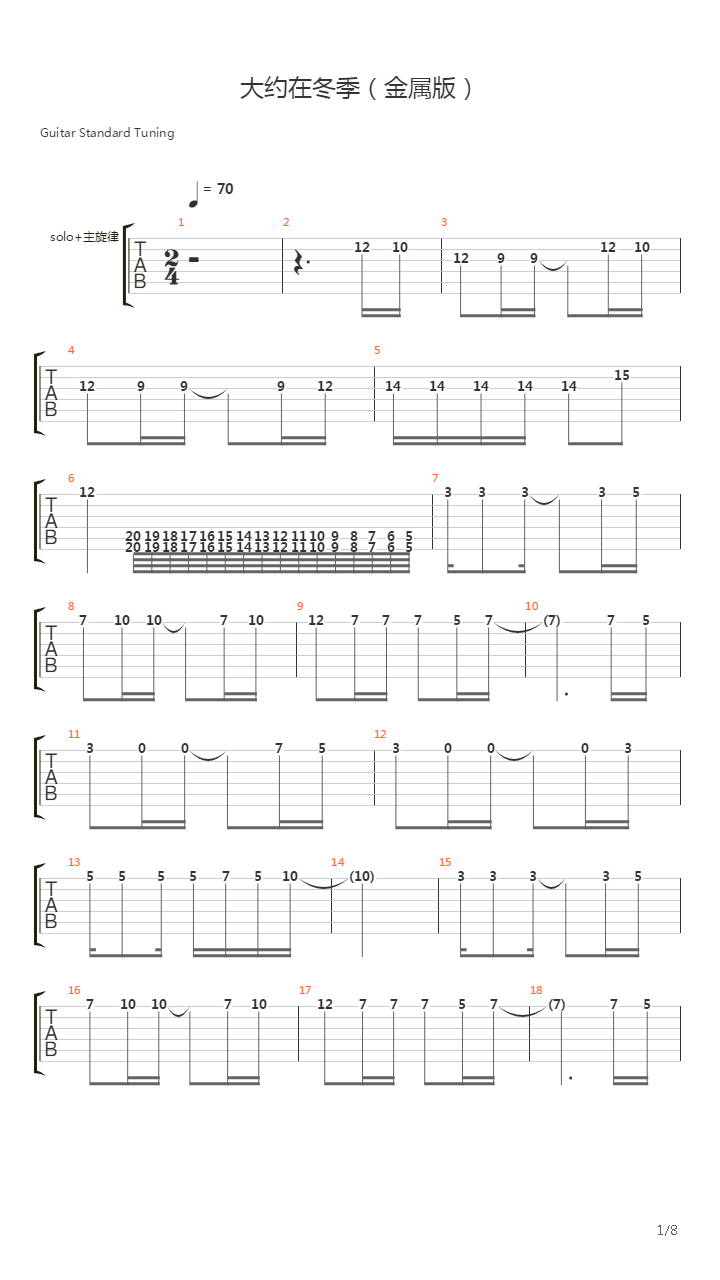 大约在冬季(金属版)吉他谱