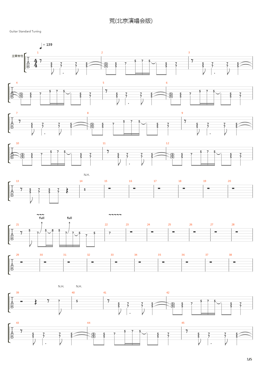 荒(北京演唱会版)吉他谱