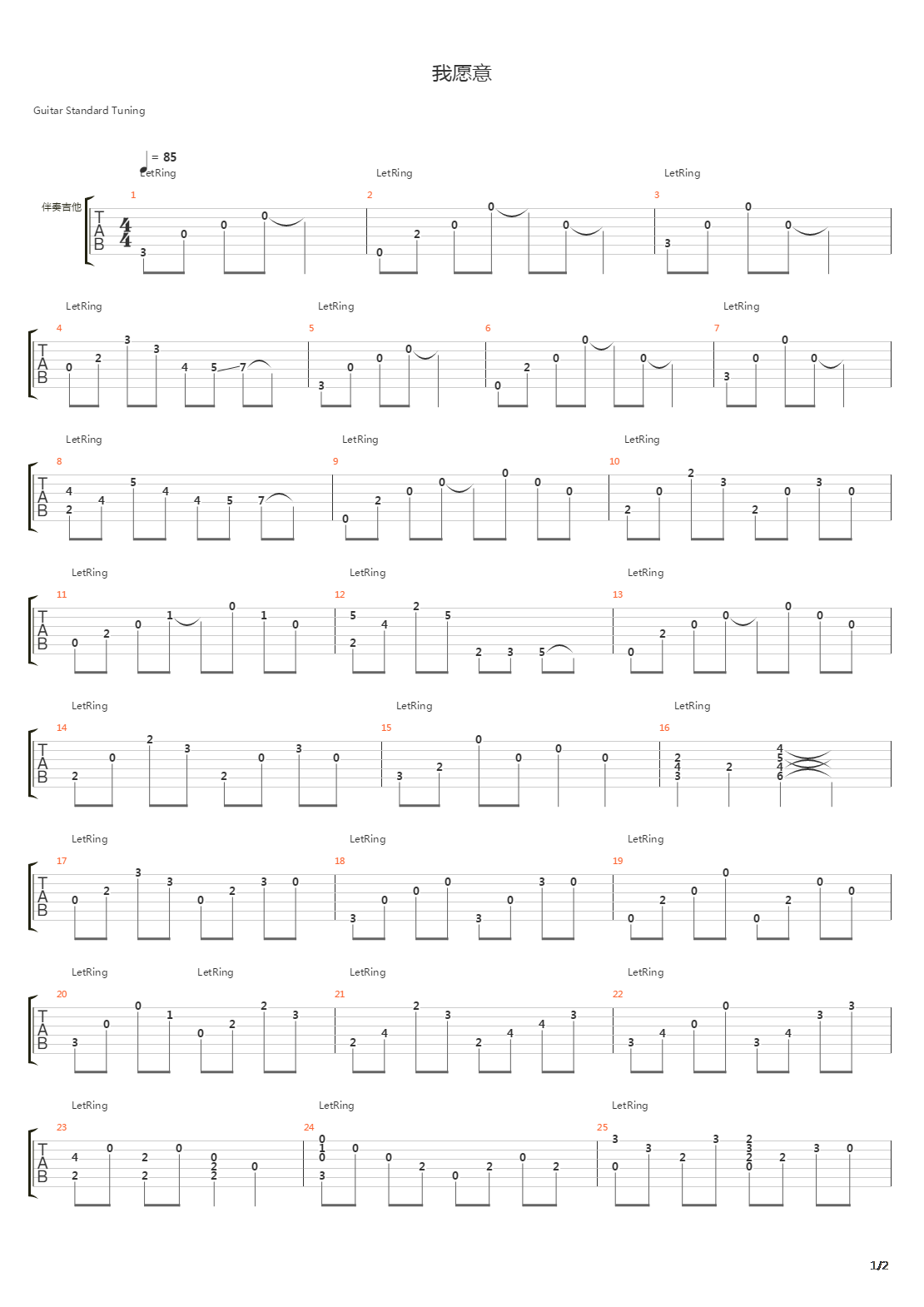 我愿意吉他谱