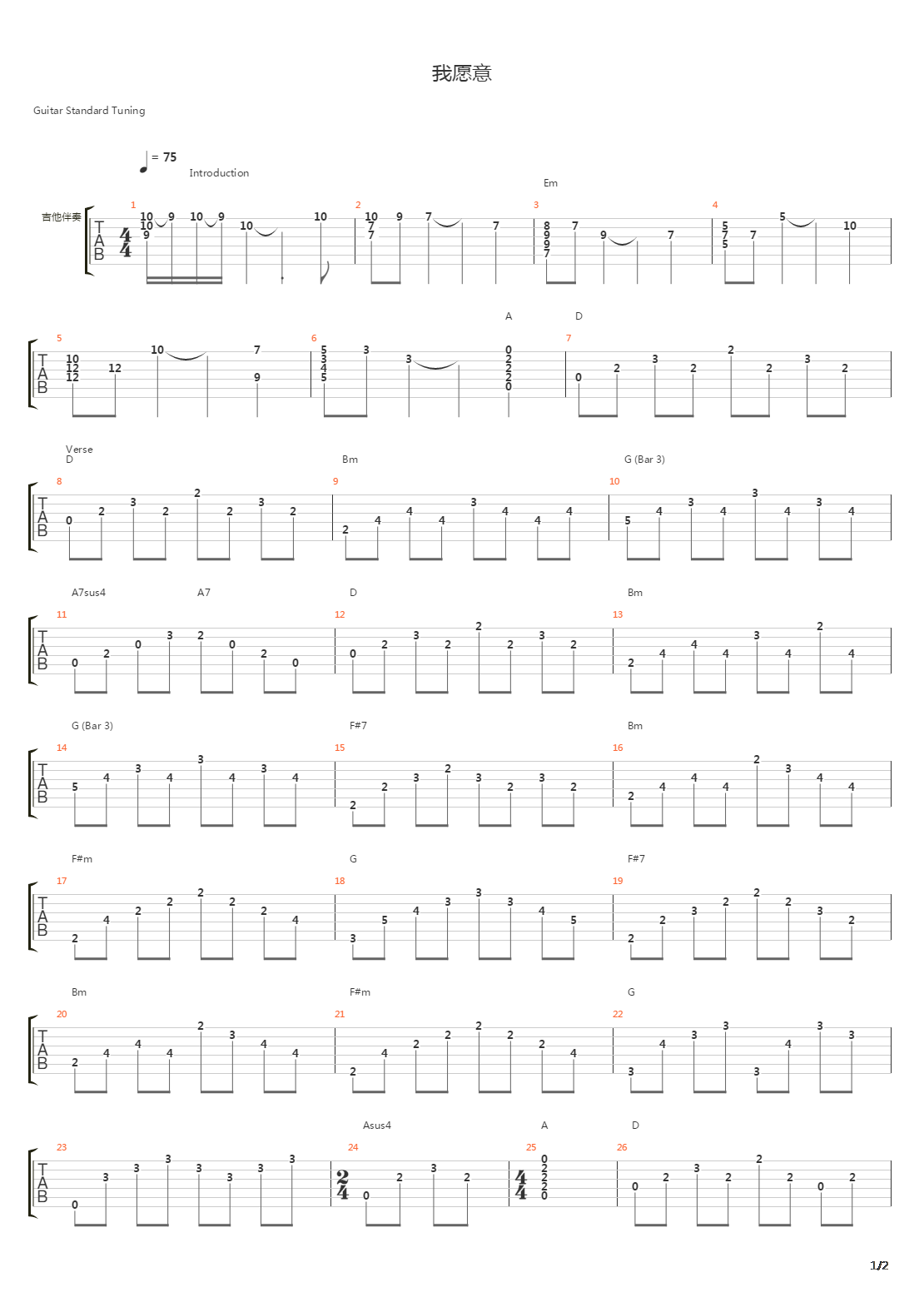 我愿意吉他谱