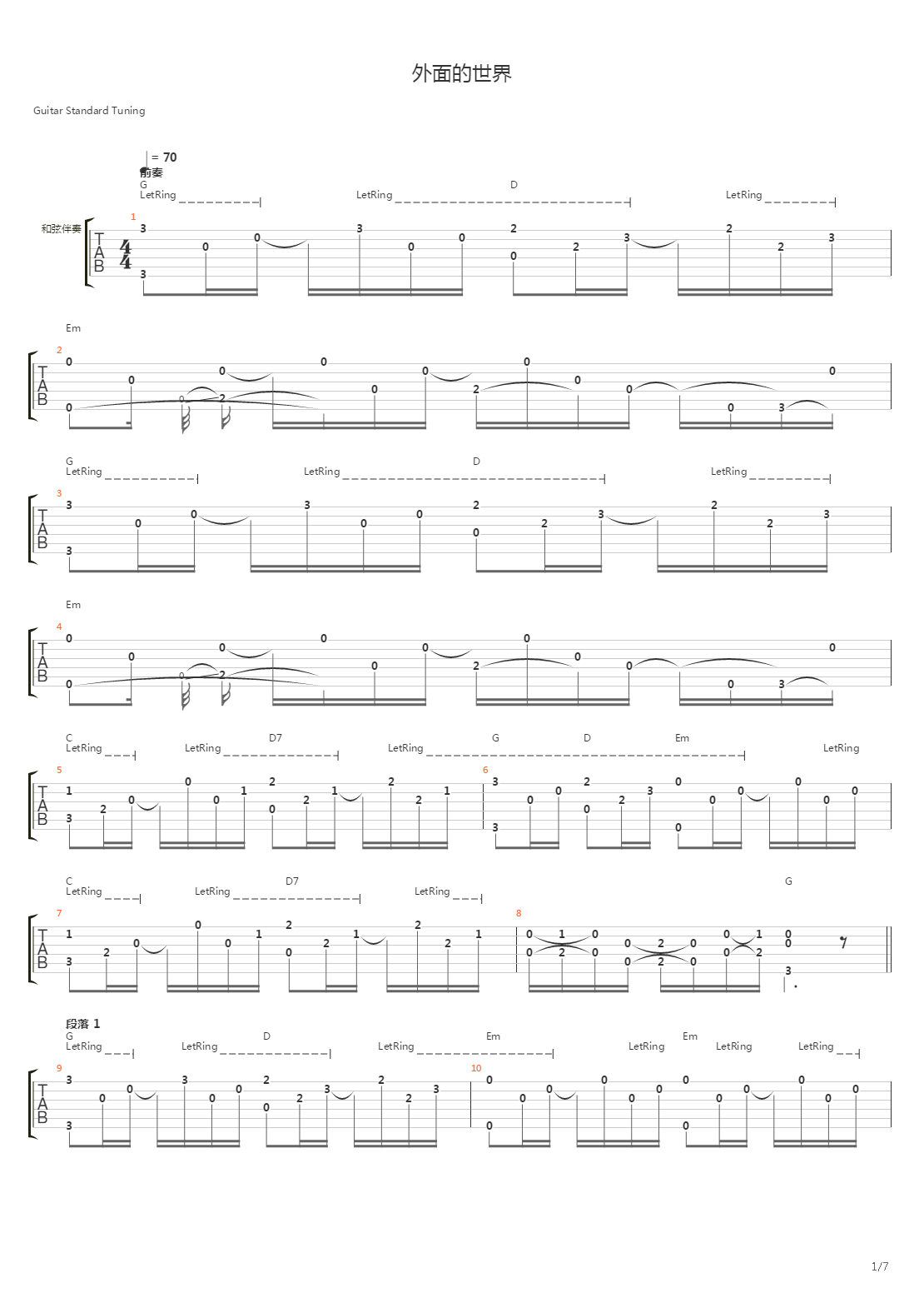 外面的世界吉他谱