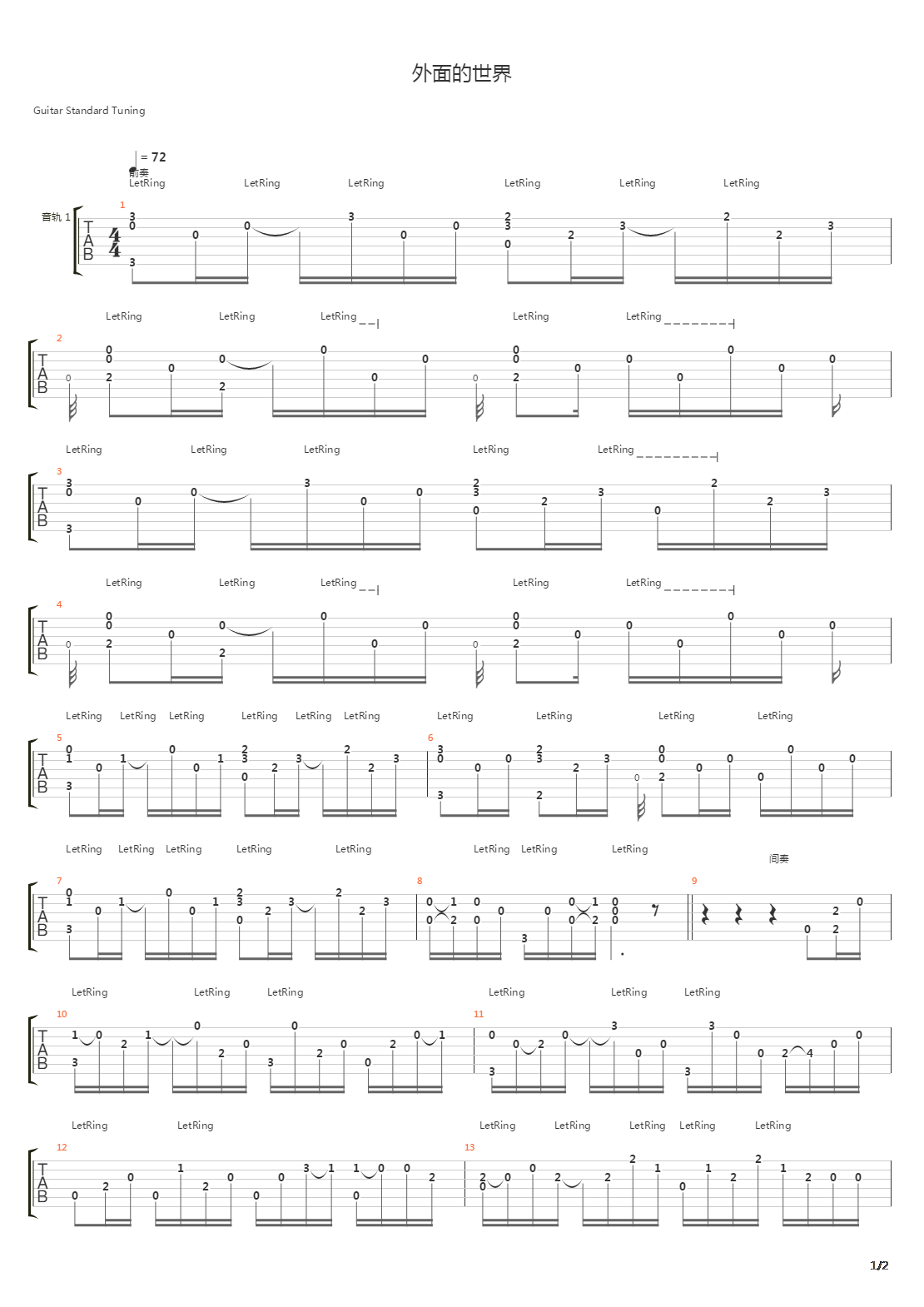 外面的世界吉他谱
