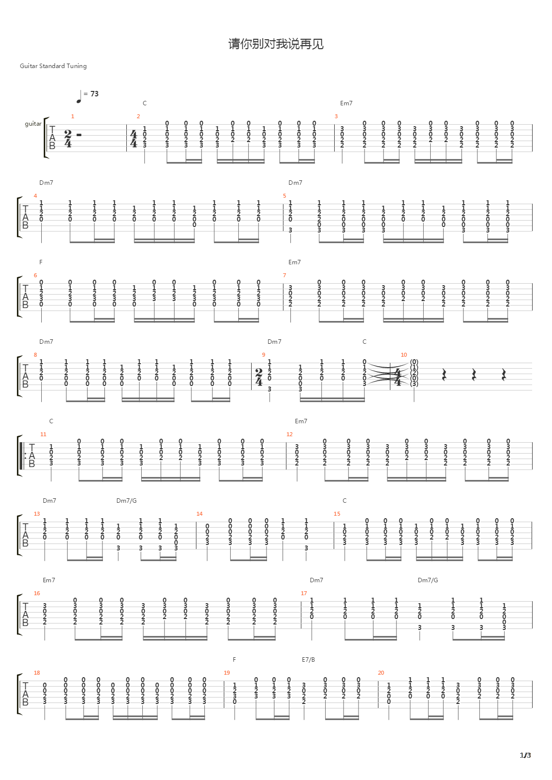 请你别对我说再见吉他谱