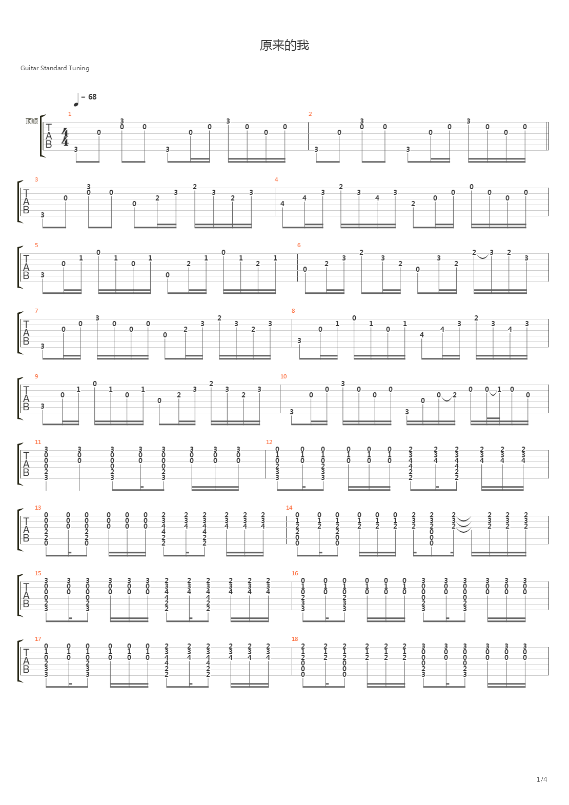 原来的我吉他谱