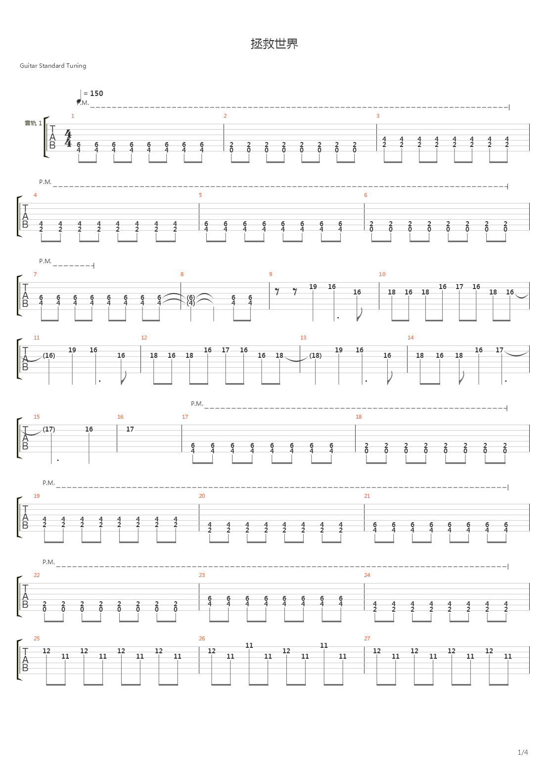 拯救世界吉他谱