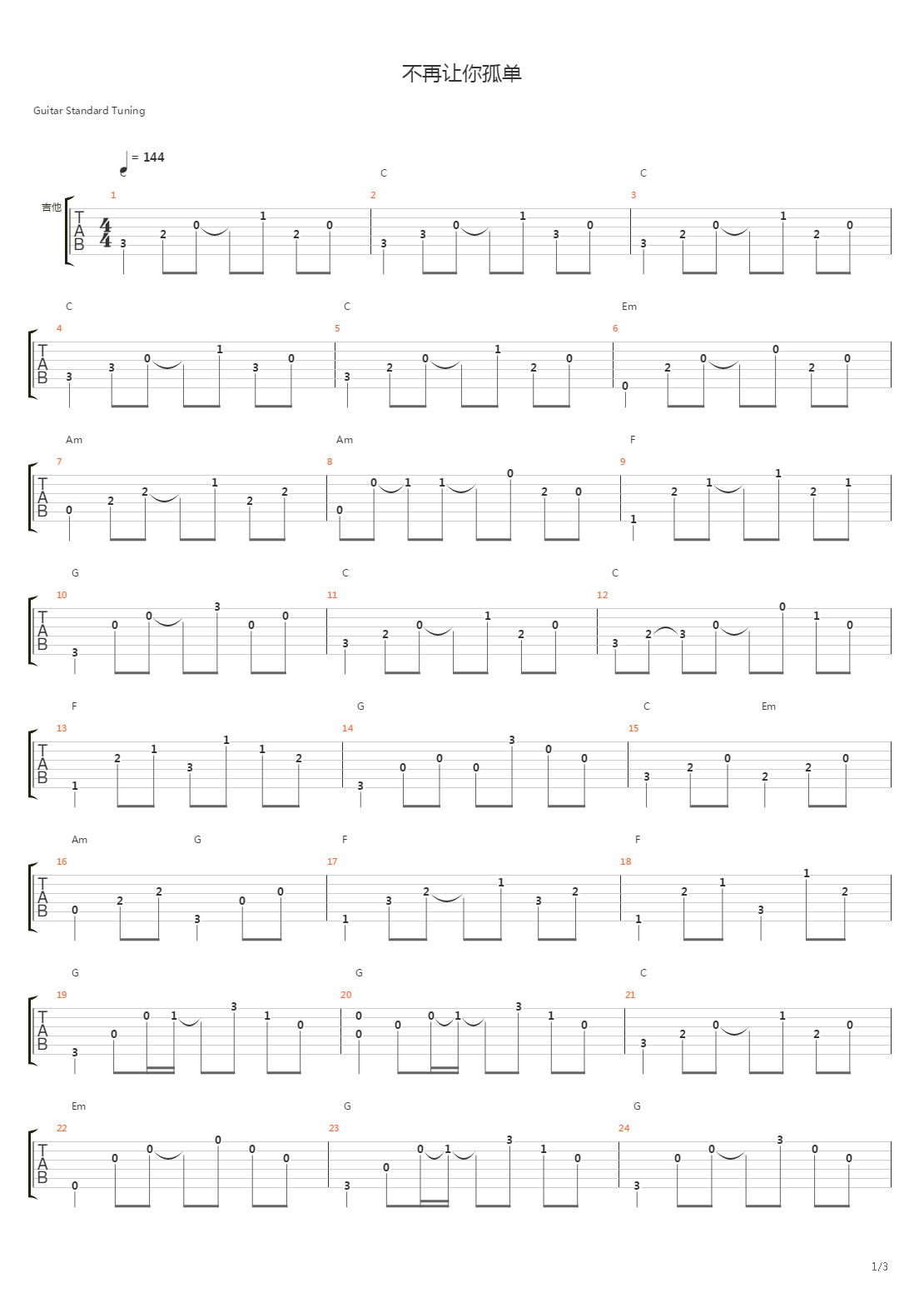 不再让你孤单吉他谱