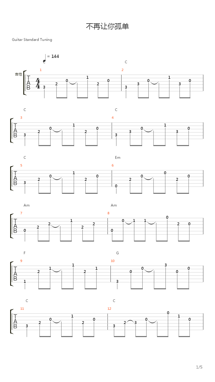不再让你孤单吉他谱