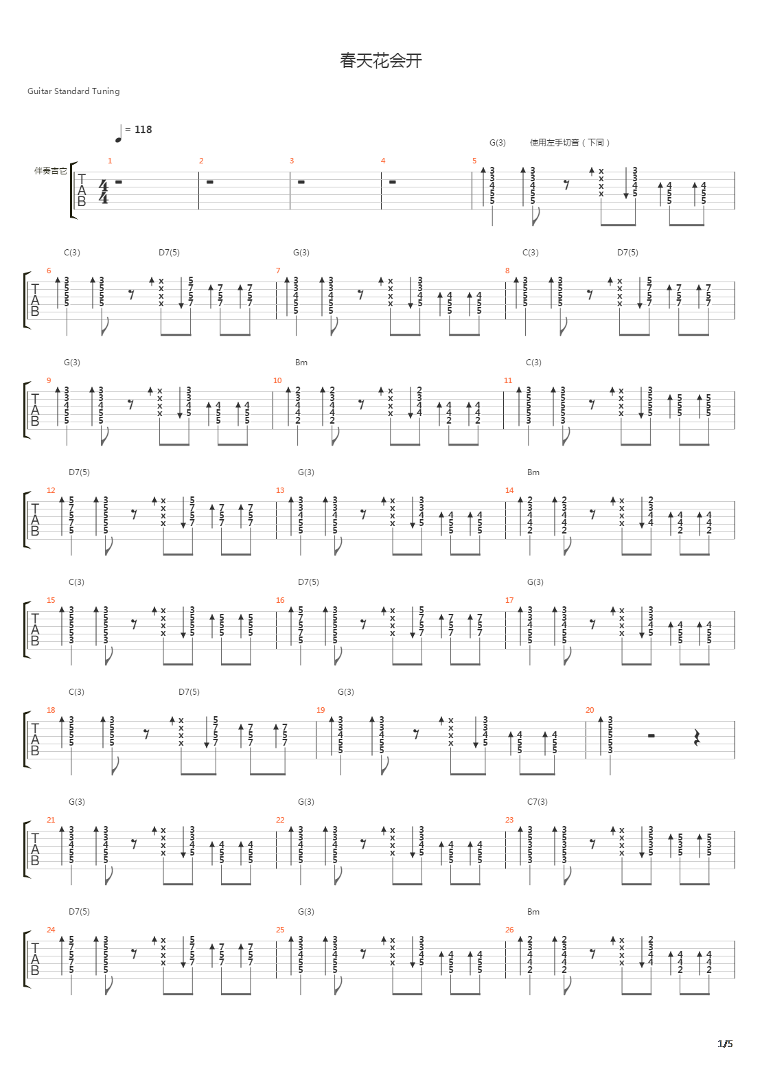 春天花会开吉他谱