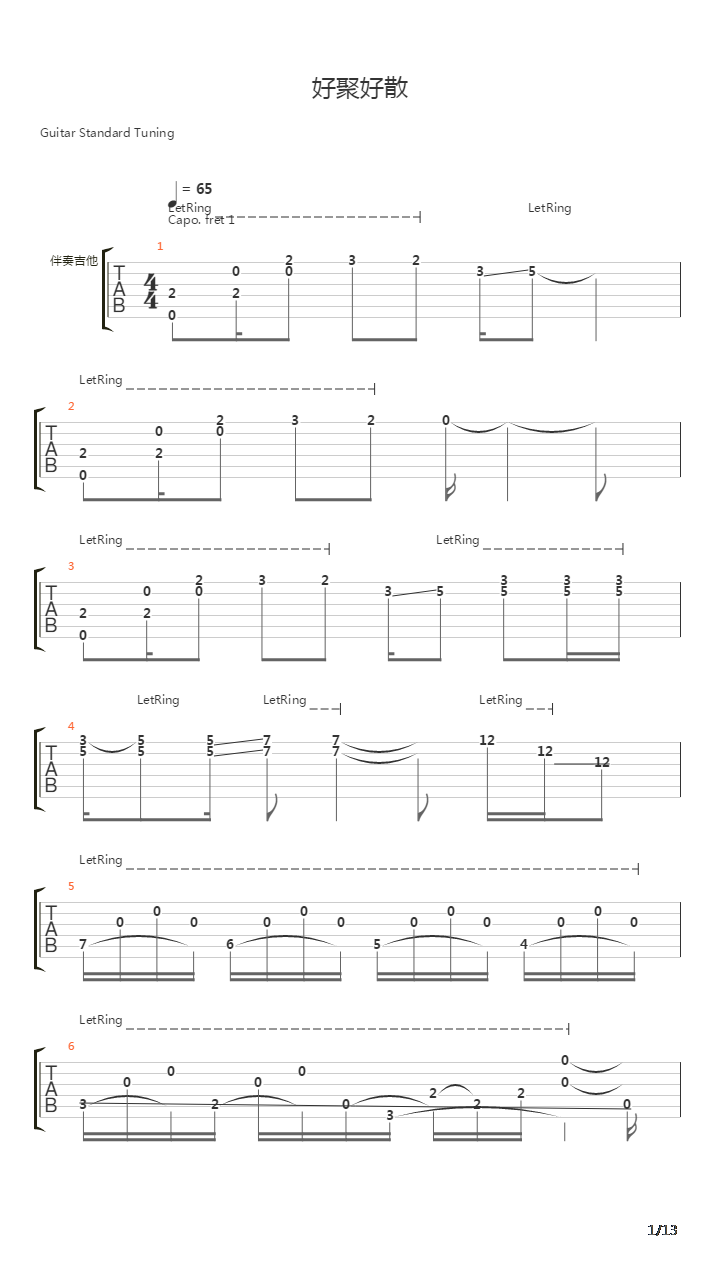 好聚好散吉他谱