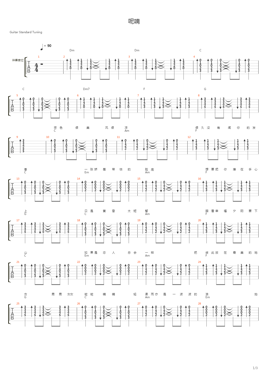 呢喃吉他谱